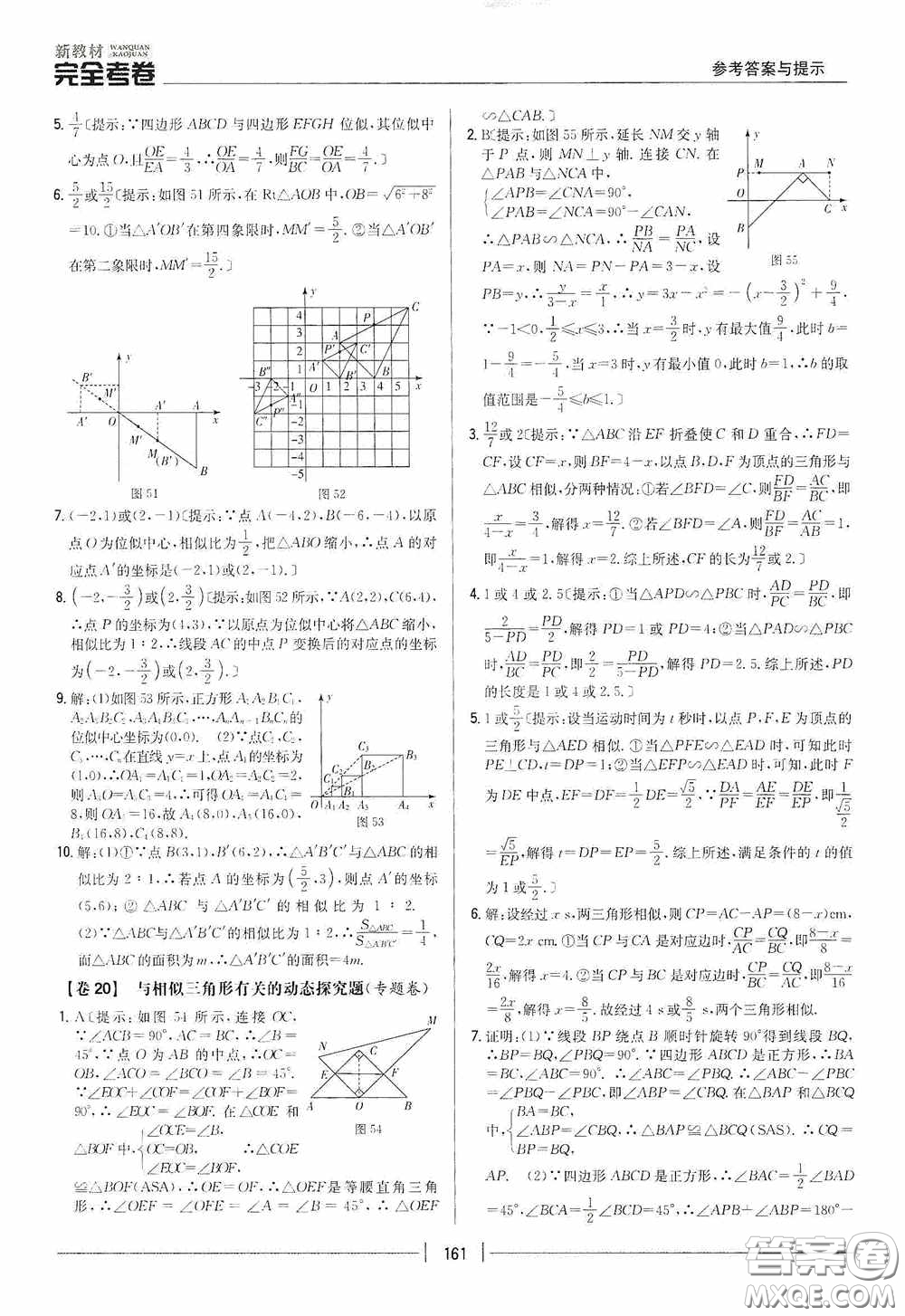 2020新教材完全考卷九年級(jí)數(shù)學(xué)全一冊(cè)新課標(biāo)北師大版答案