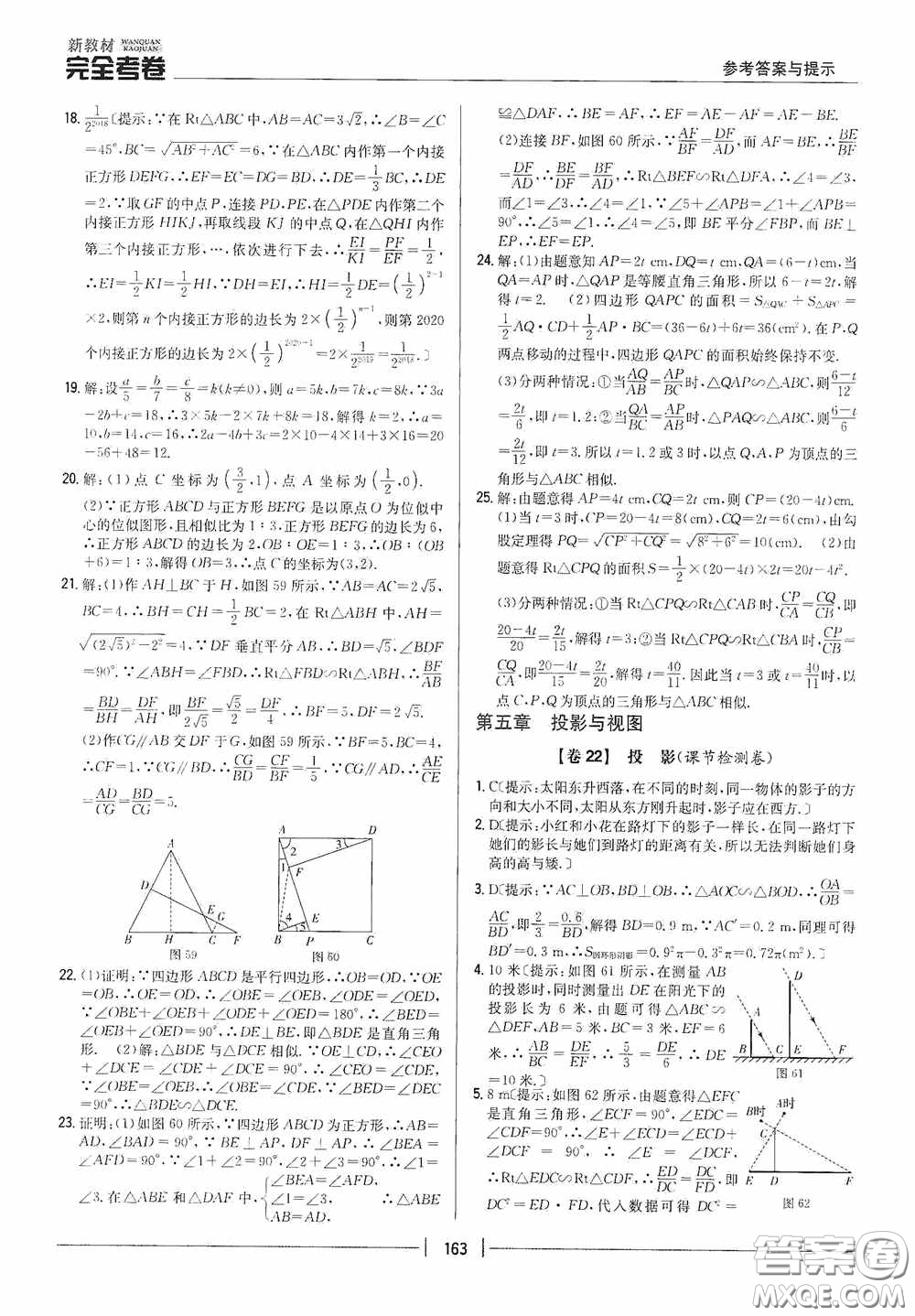 2020新教材完全考卷九年級(jí)數(shù)學(xué)全一冊(cè)新課標(biāo)北師大版答案