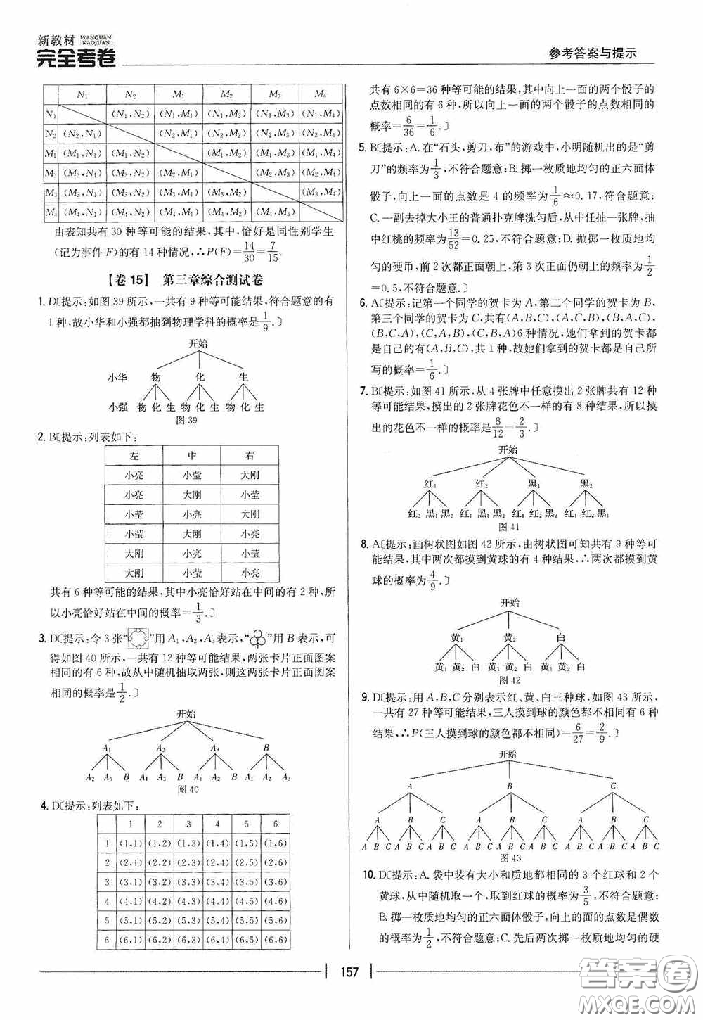 2020新教材完全考卷九年級(jí)數(shù)學(xué)全一冊(cè)新課標(biāo)北師大版答案