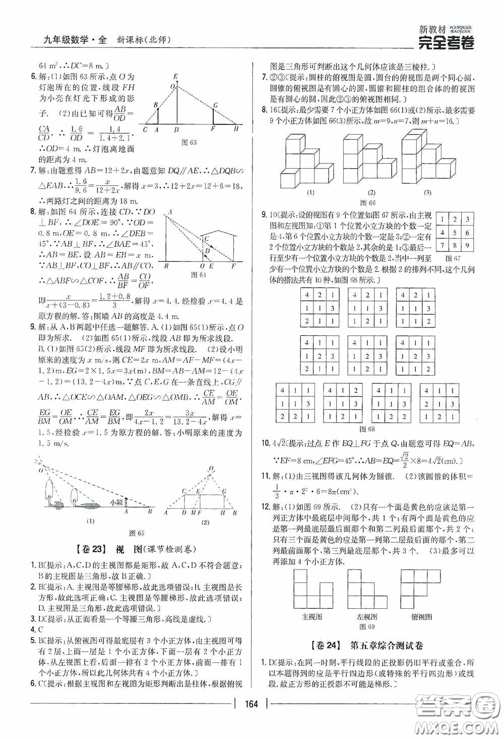 2020新教材完全考卷九年級(jí)數(shù)學(xué)全一冊(cè)新課標(biāo)北師大版答案