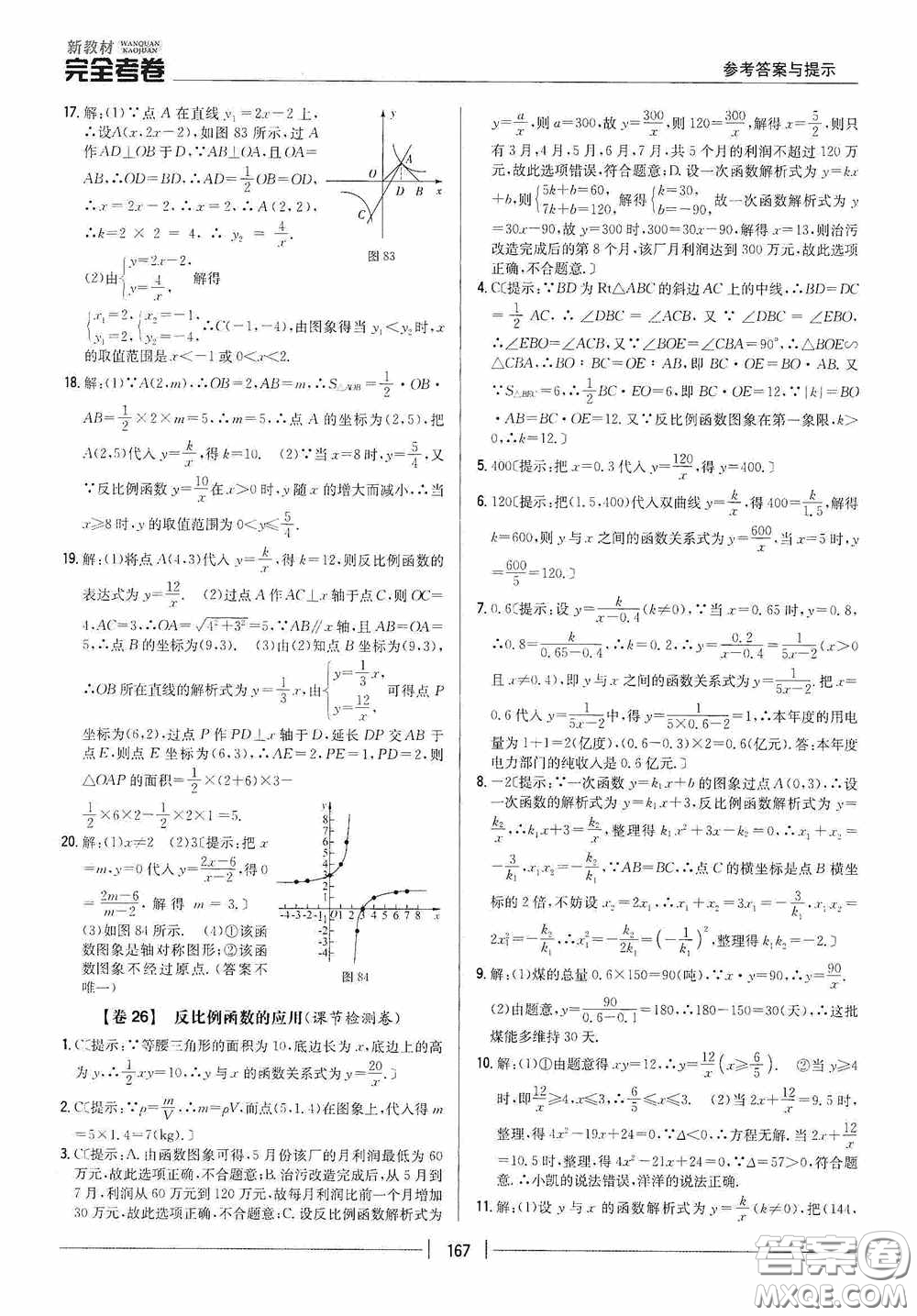 2020新教材完全考卷九年級(jí)數(shù)學(xué)全一冊(cè)新課標(biāo)北師大版答案