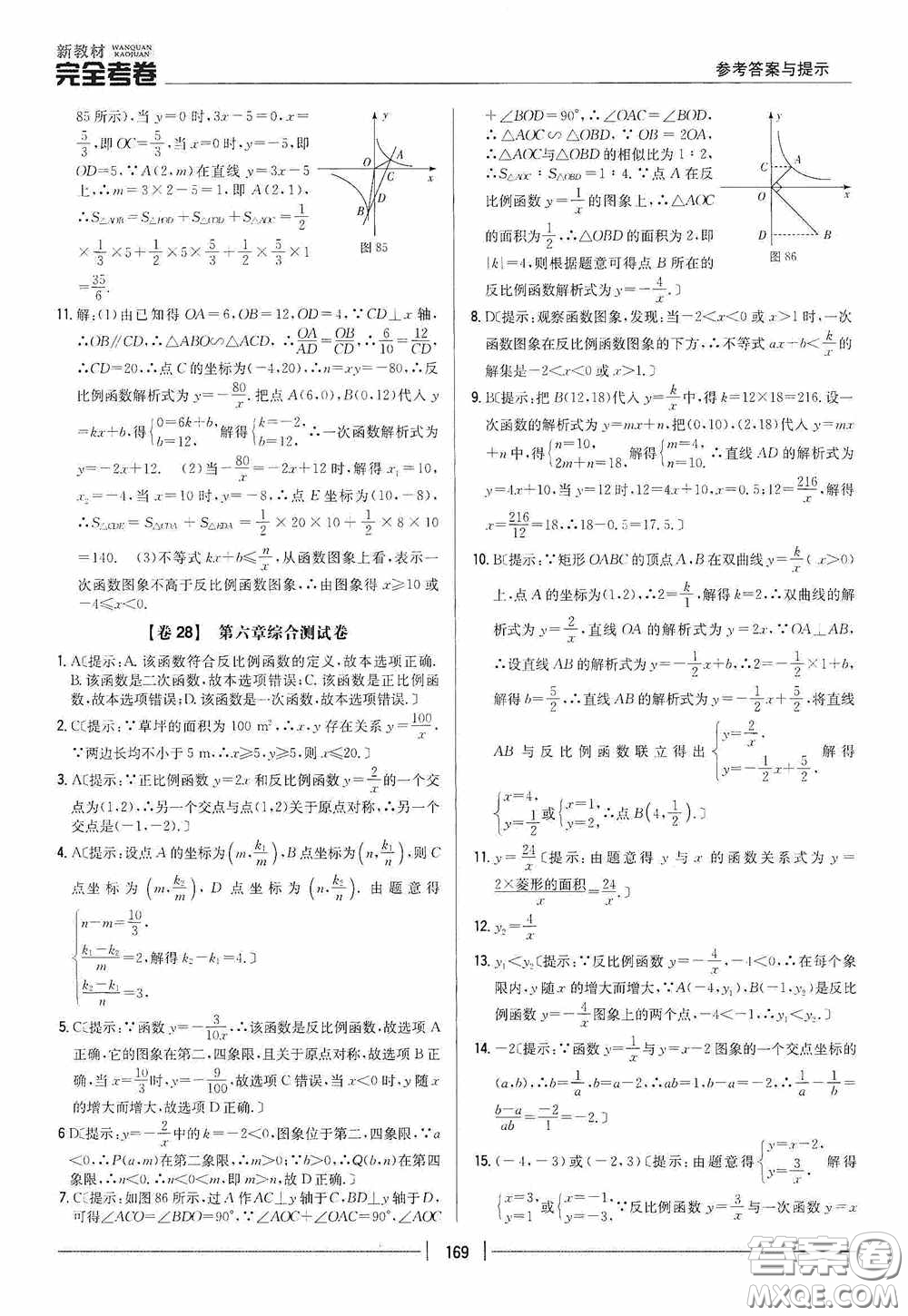 2020新教材完全考卷九年級(jí)數(shù)學(xué)全一冊(cè)新課標(biāo)北師大版答案