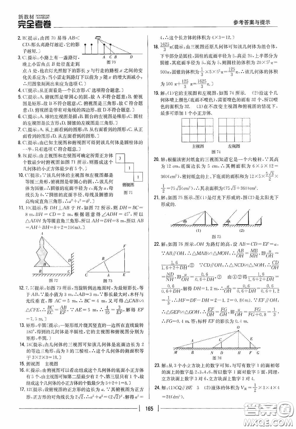 2020新教材完全考卷九年級(jí)數(shù)學(xué)全一冊(cè)新課標(biāo)北師大版答案
