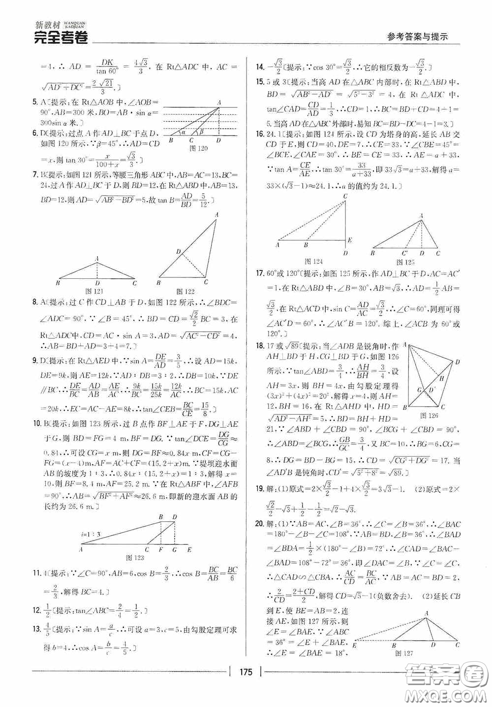 2020新教材完全考卷九年級(jí)數(shù)學(xué)全一冊(cè)新課標(biāo)北師大版答案