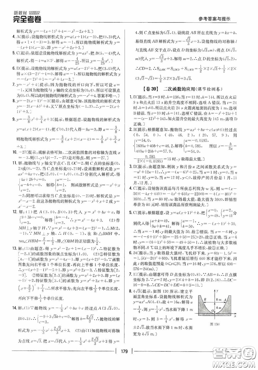 2020新教材完全考卷九年級(jí)數(shù)學(xué)全一冊(cè)新課標(biāo)北師大版答案