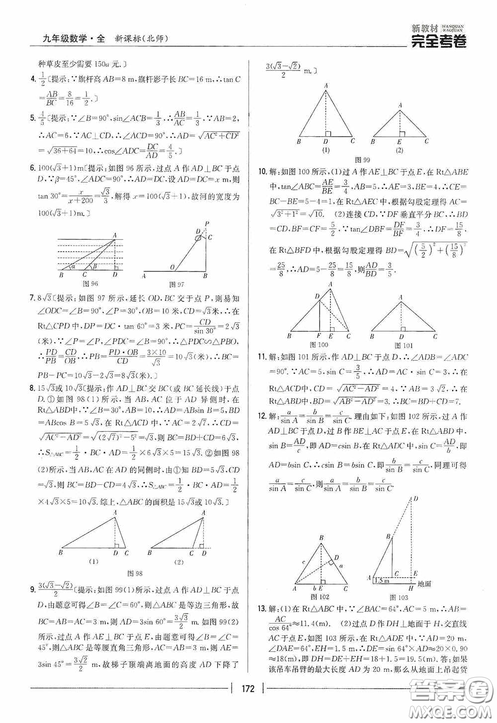 2020新教材完全考卷九年級(jí)數(shù)學(xué)全一冊(cè)新課標(biāo)北師大版答案