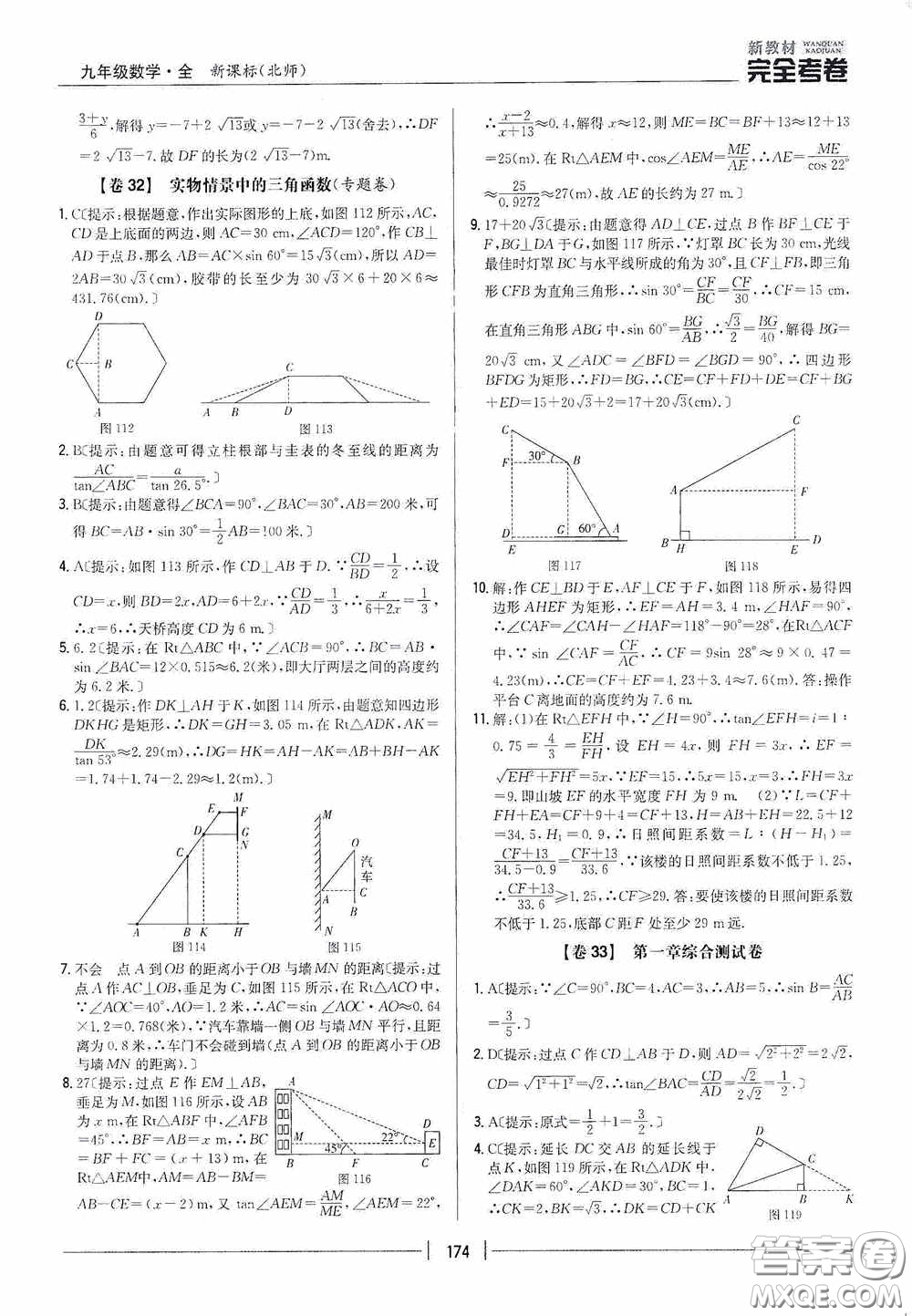 2020新教材完全考卷九年級(jí)數(shù)學(xué)全一冊(cè)新課標(biāo)北師大版答案