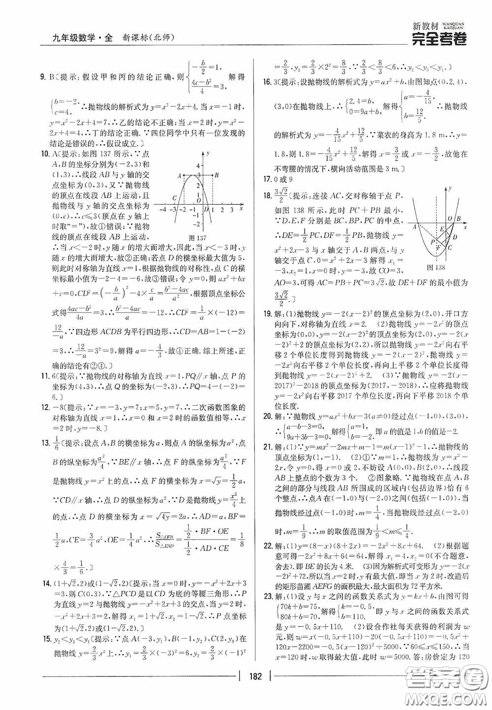 2020新教材完全考卷九年級(jí)數(shù)學(xué)全一冊(cè)新課標(biāo)北師大版答案