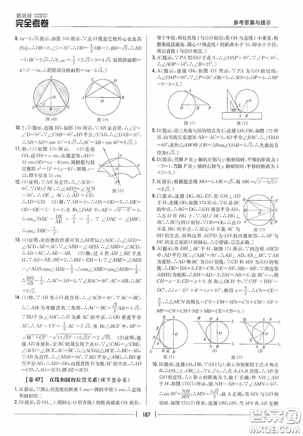 2020新教材完全考卷九年級(jí)數(shù)學(xué)全一冊(cè)新課標(biāo)北師大版答案