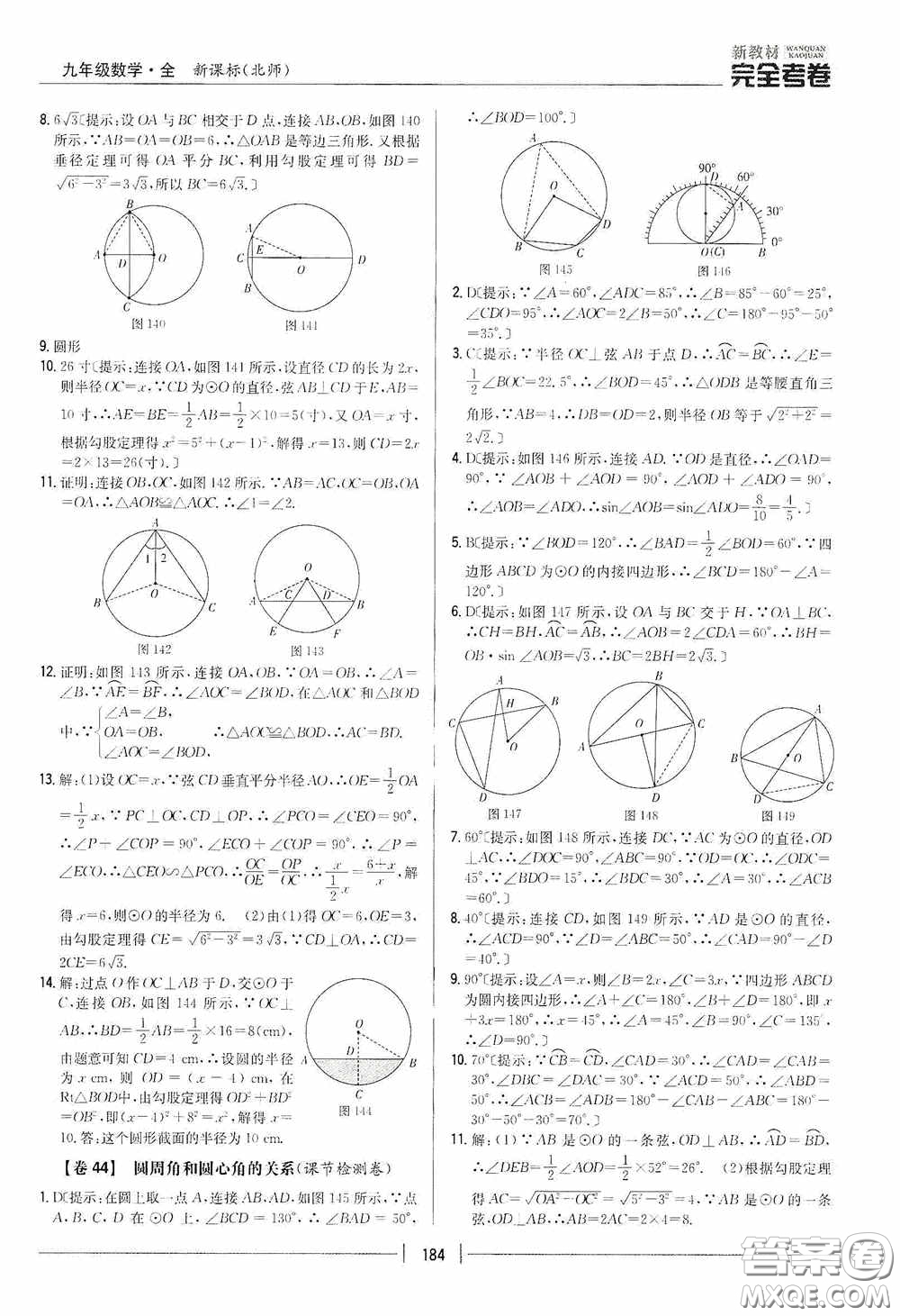 2020新教材完全考卷九年級(jí)數(shù)學(xué)全一冊(cè)新課標(biāo)北師大版答案