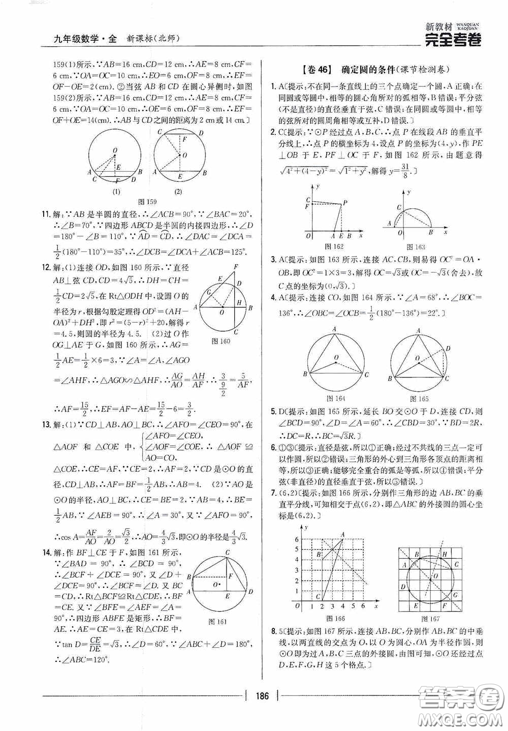 2020新教材完全考卷九年級(jí)數(shù)學(xué)全一冊(cè)新課標(biāo)北師大版答案