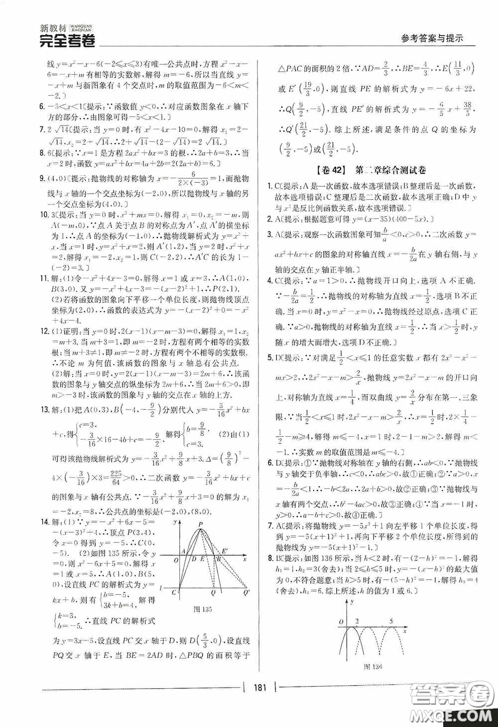 2020新教材完全考卷九年級(jí)數(shù)學(xué)全一冊(cè)新課標(biāo)北師大版答案
