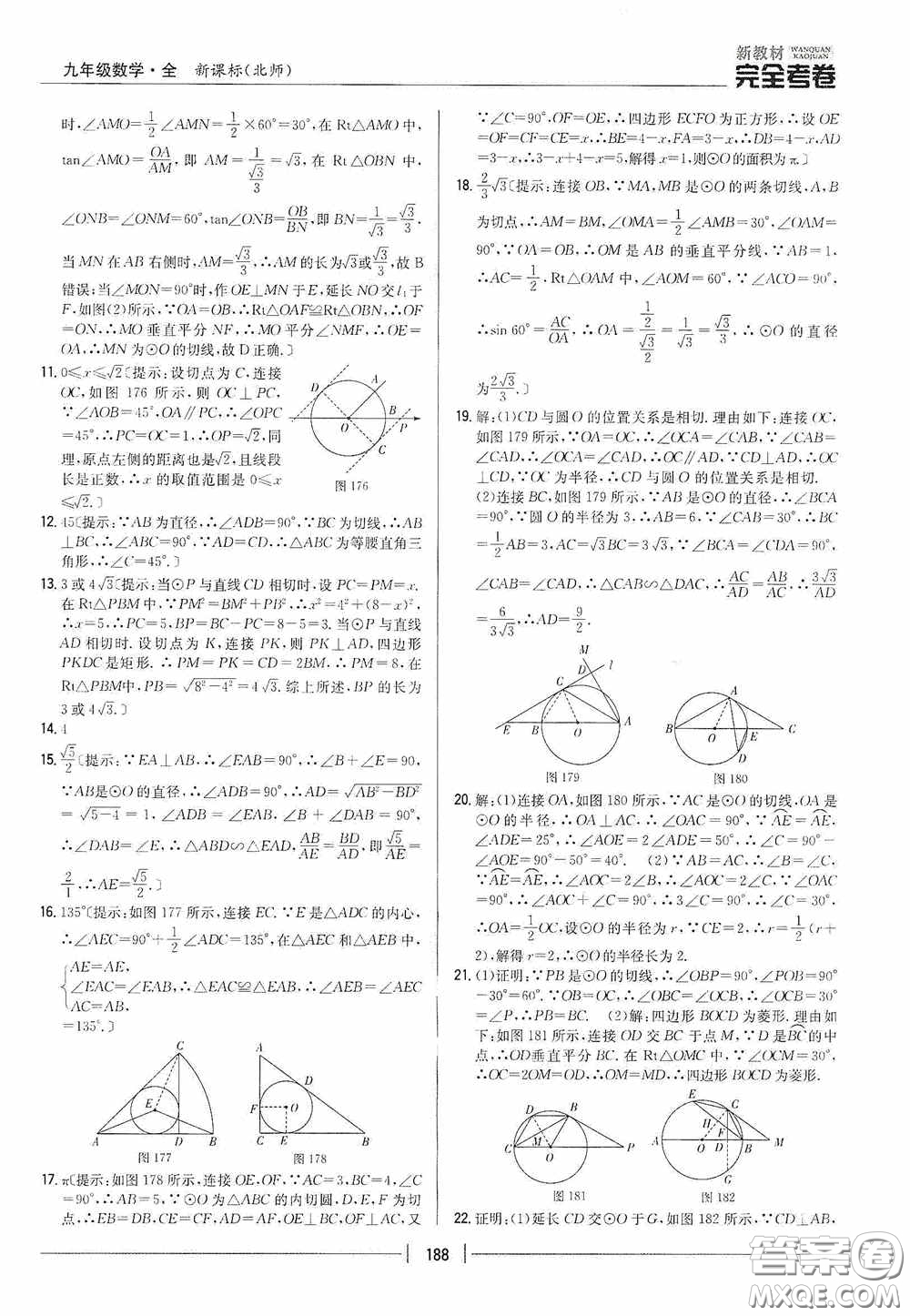 2020新教材完全考卷九年級(jí)數(shù)學(xué)全一冊(cè)新課標(biāo)北師大版答案