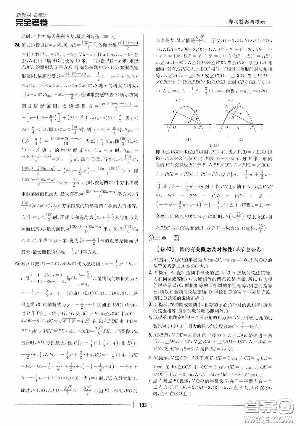 2020新教材完全考卷九年級(jí)數(shù)學(xué)全一冊(cè)新課標(biāo)北師大版答案