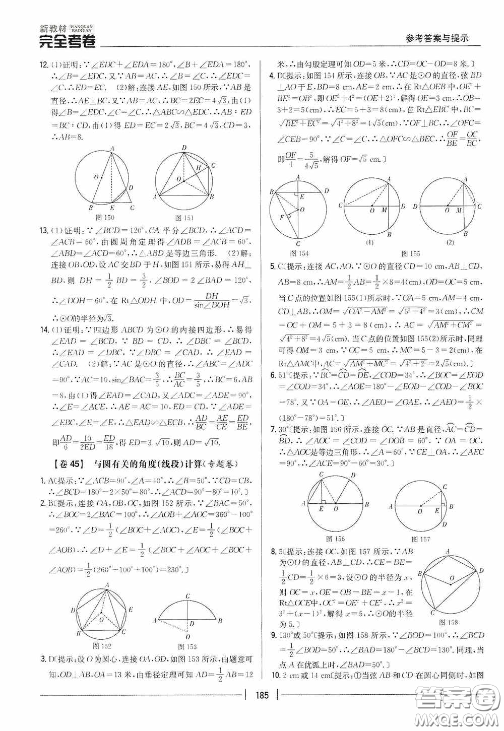 2020新教材完全考卷九年級(jí)數(shù)學(xué)全一冊(cè)新課標(biāo)北師大版答案