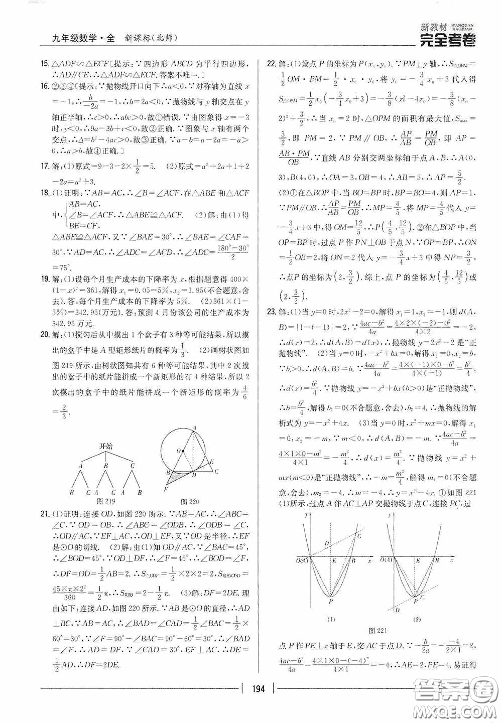 2020新教材完全考卷九年級(jí)數(shù)學(xué)全一冊(cè)新課標(biāo)北師大版答案