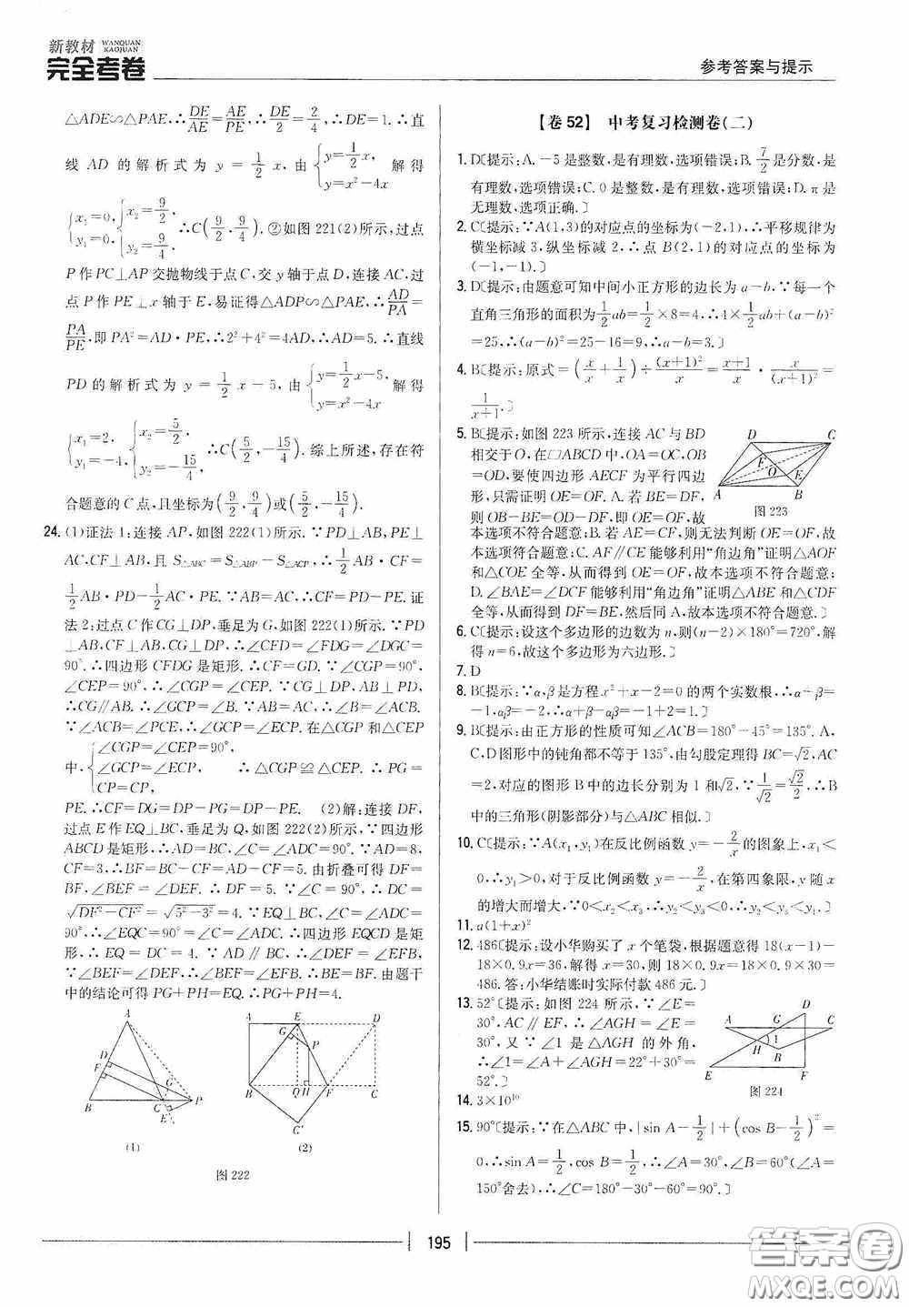 2020新教材完全考卷九年級(jí)數(shù)學(xué)全一冊(cè)新課標(biāo)北師大版答案