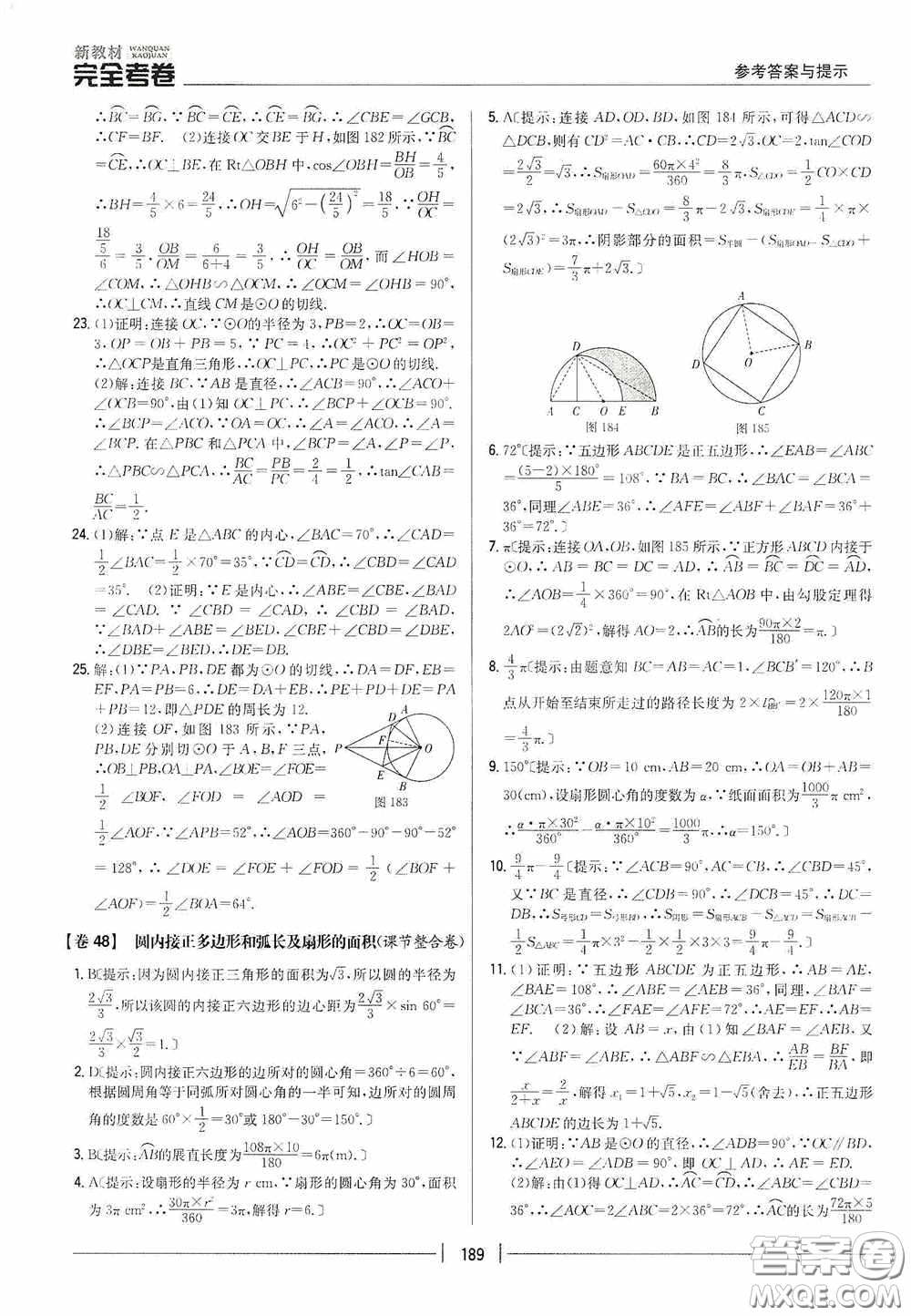 2020新教材完全考卷九年級(jí)數(shù)學(xué)全一冊(cè)新課標(biāo)北師大版答案