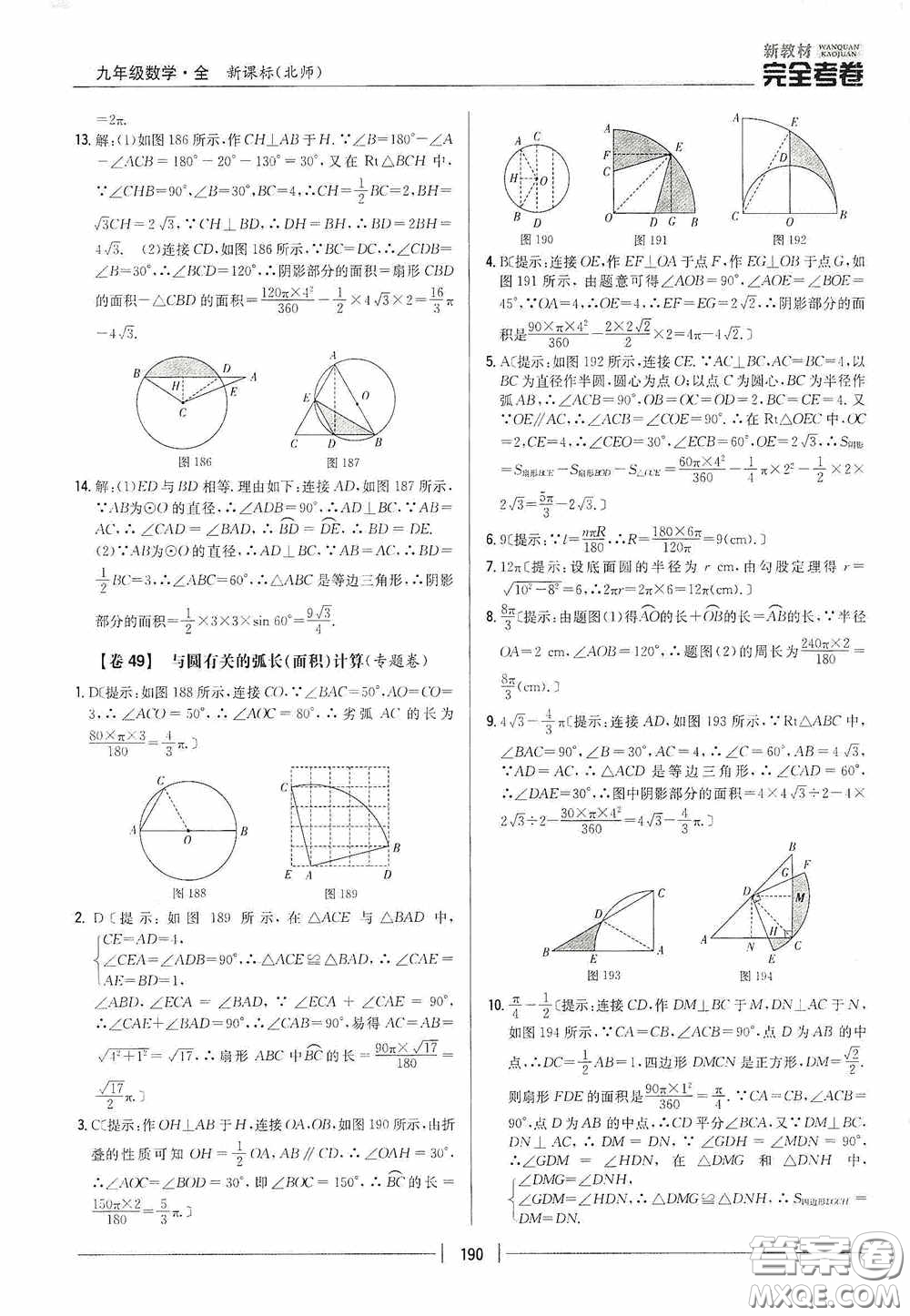 2020新教材完全考卷九年級(jí)數(shù)學(xué)全一冊(cè)新課標(biāo)北師大版答案
