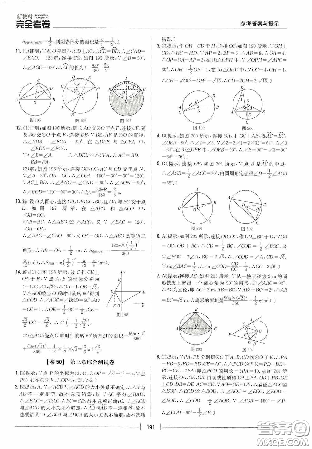 2020新教材完全考卷九年級(jí)數(shù)學(xué)全一冊(cè)新課標(biāo)北師大版答案