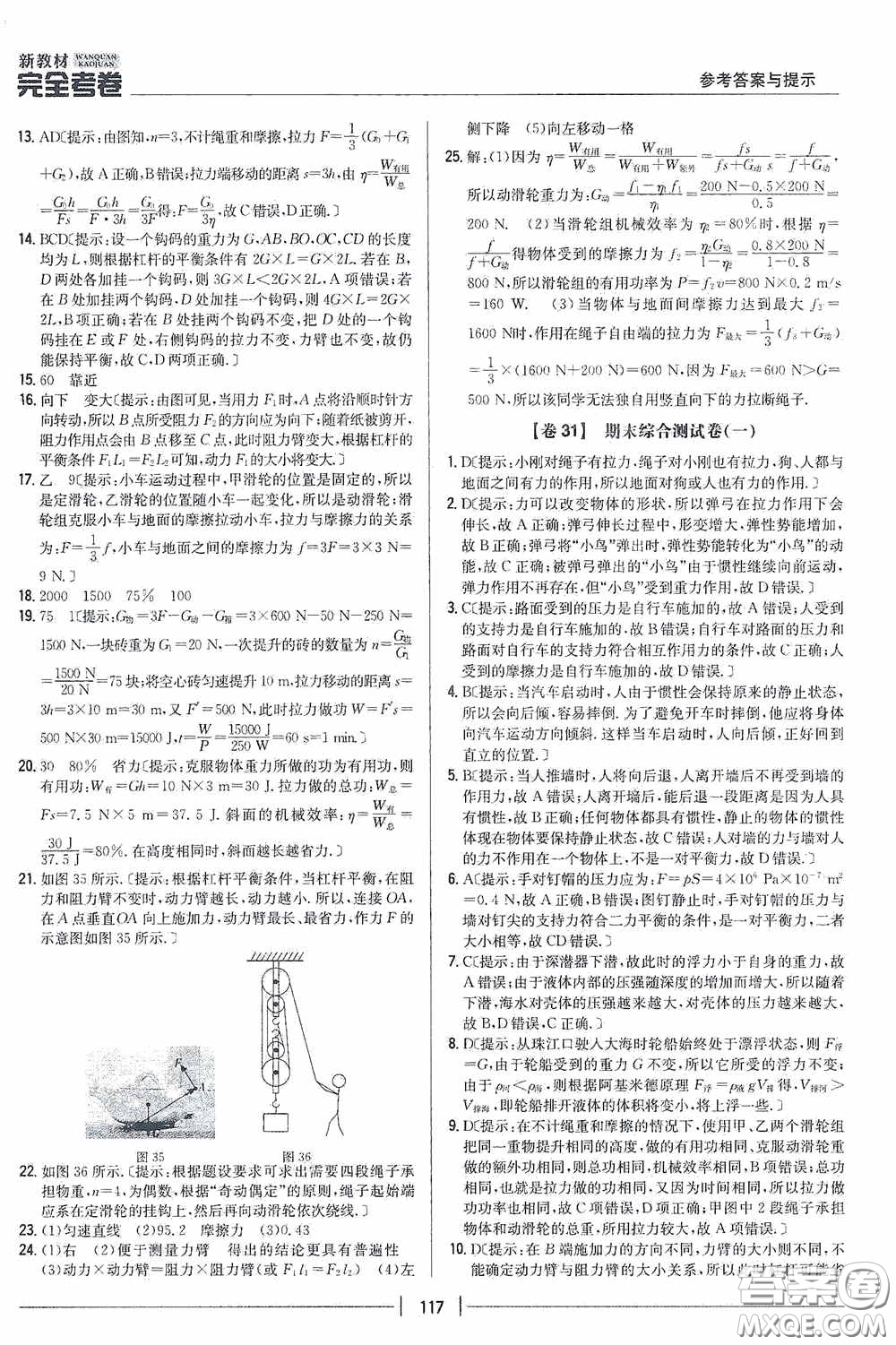 2020新教材完全考卷八年級物理下冊新課標(biāo)人教版答案