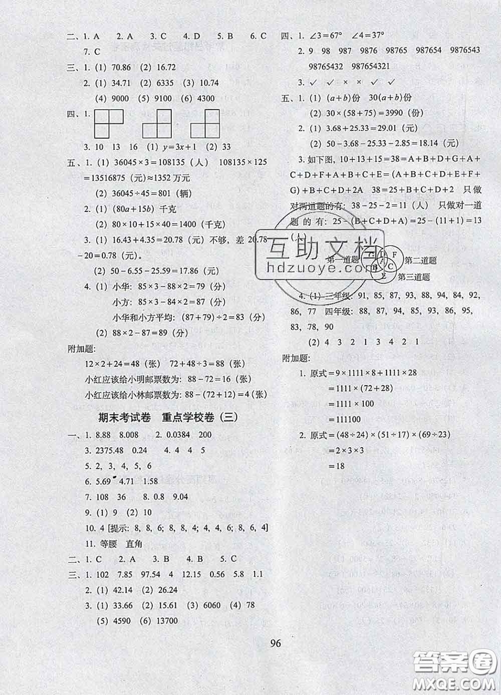 2020春68所名校圖書(shū)期末沖刺100分完全試卷四年級(jí)數(shù)學(xué)下冊(cè)青島版答案