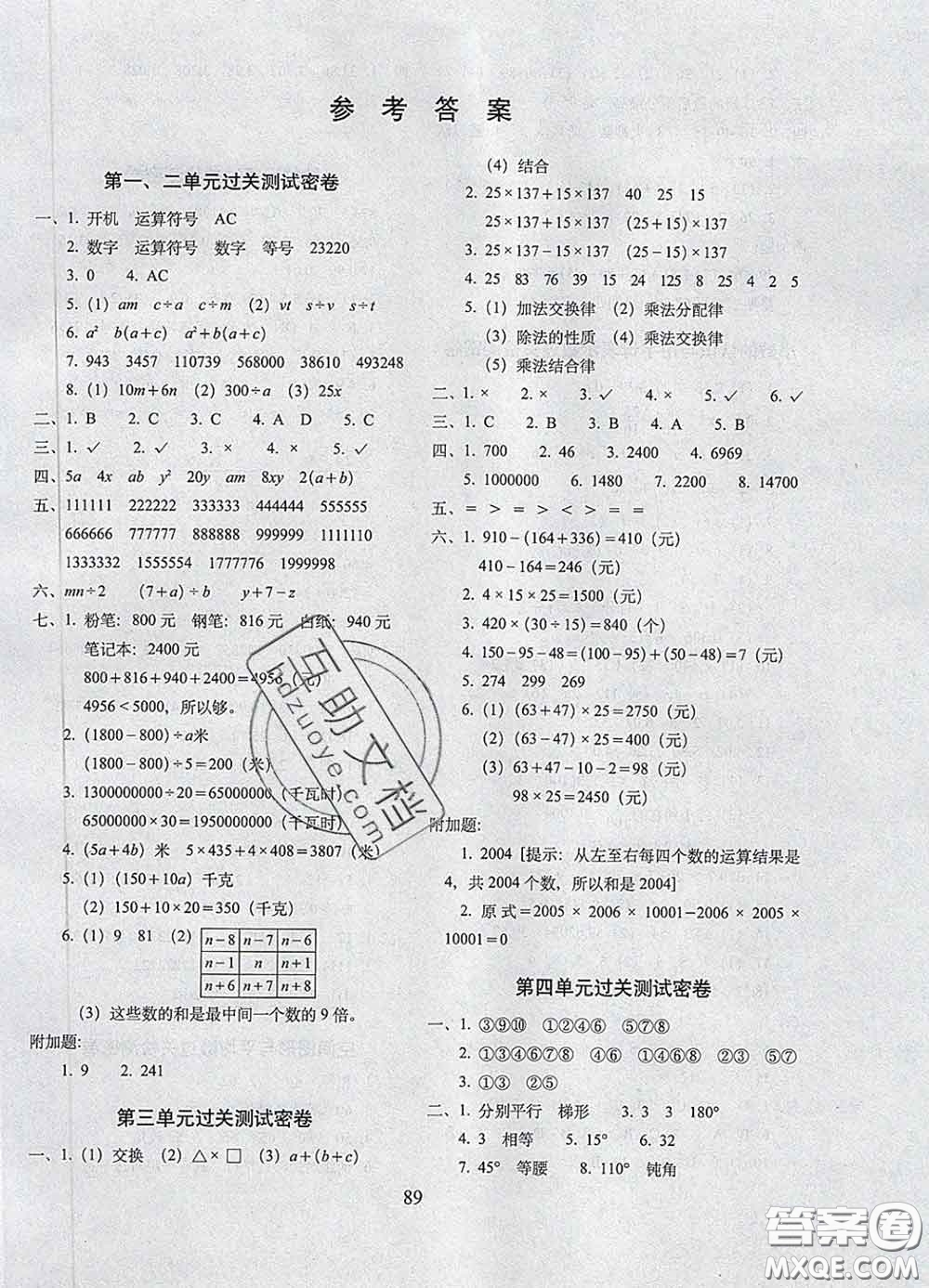 2020春68所名校圖書(shū)期末沖刺100分完全試卷四年級(jí)數(shù)學(xué)下冊(cè)青島版答案