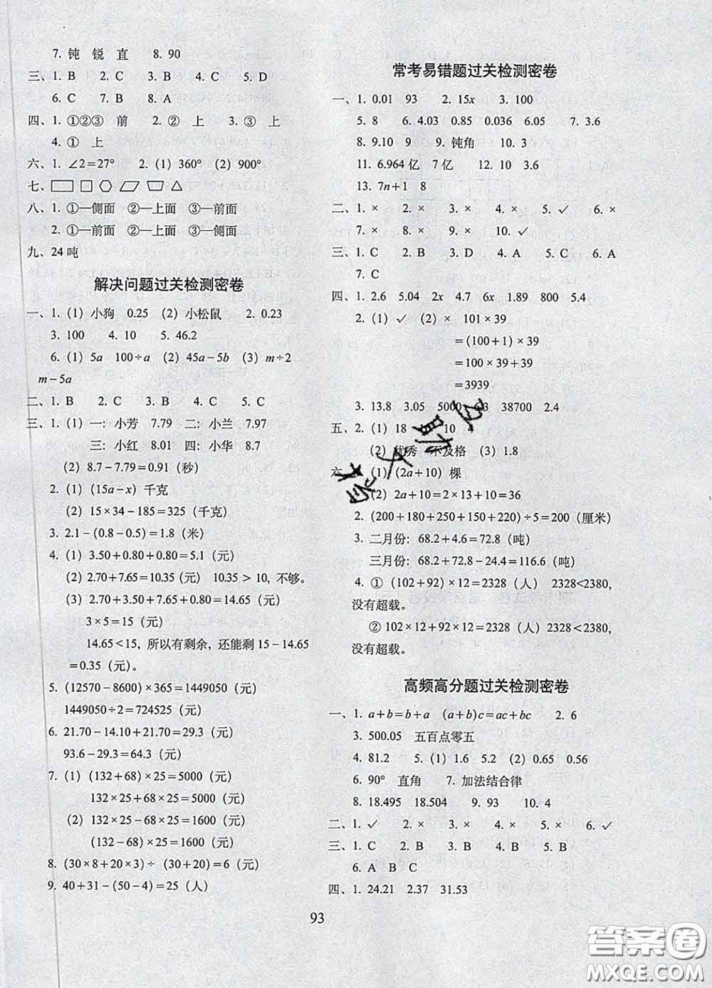 2020春68所名校圖書(shū)期末沖刺100分完全試卷四年級(jí)數(shù)學(xué)下冊(cè)青島版答案