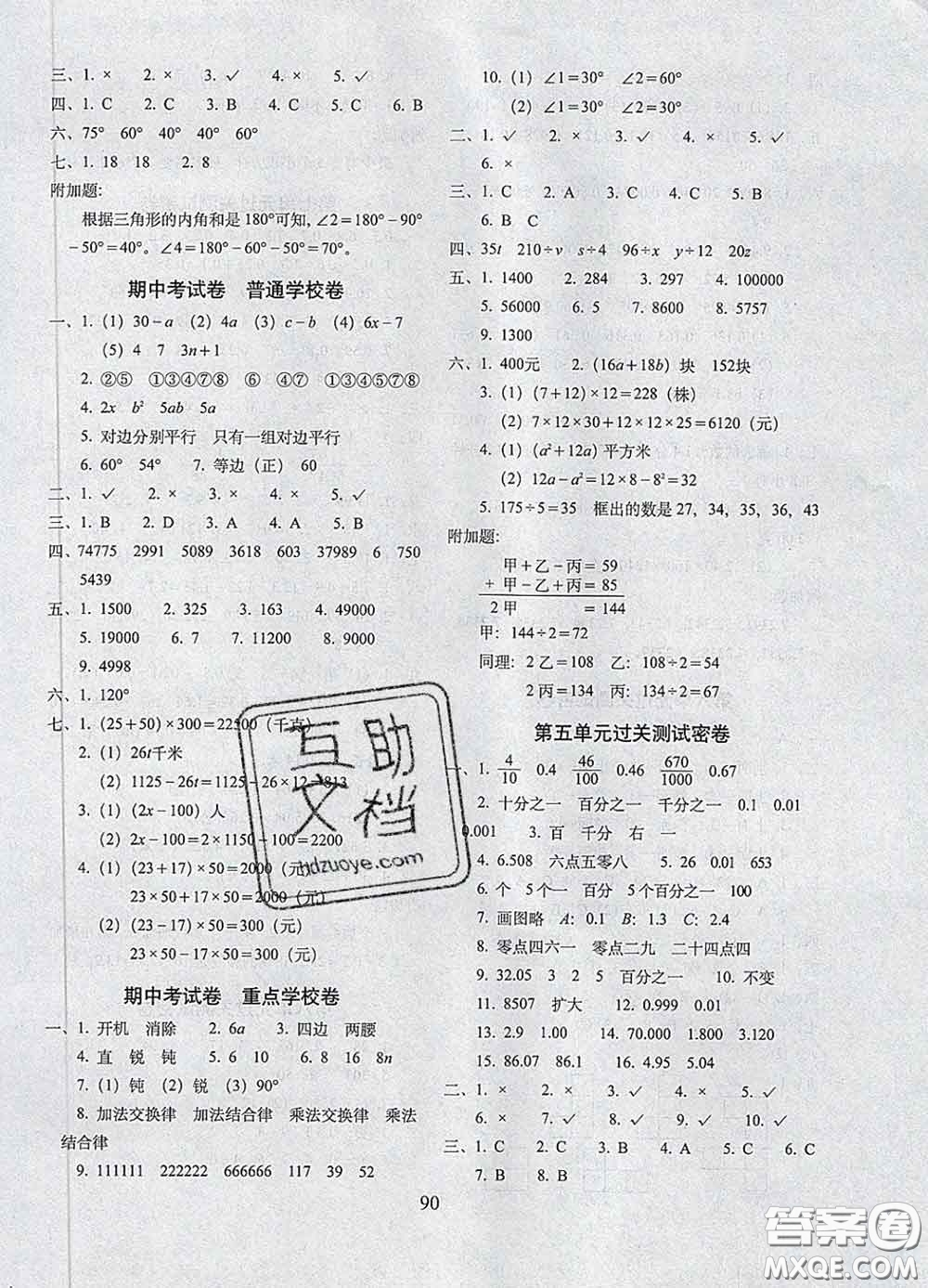 2020春68所名校圖書(shū)期末沖刺100分完全試卷四年級(jí)數(shù)學(xué)下冊(cè)青島版答案