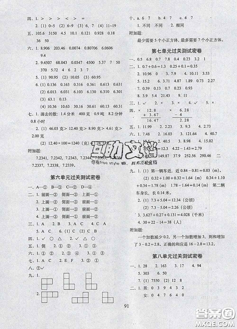 2020春68所名校圖書(shū)期末沖刺100分完全試卷四年級(jí)數(shù)學(xué)下冊(cè)青島版答案