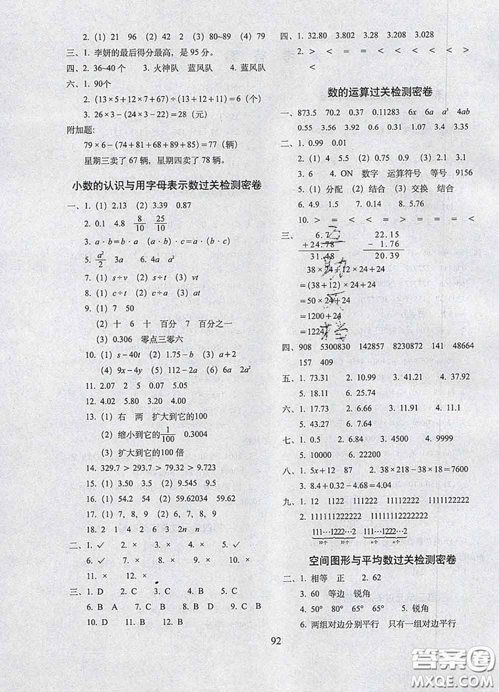 2020春68所名校圖書(shū)期末沖刺100分完全試卷四年級(jí)數(shù)學(xué)下冊(cè)青島版答案