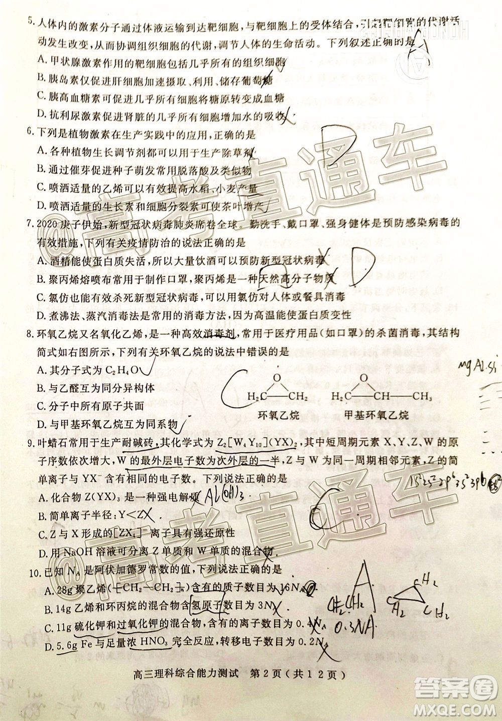 樂山市高中2020屆第三次調(diào)查研究考試?yán)砜凭C合試題及答案