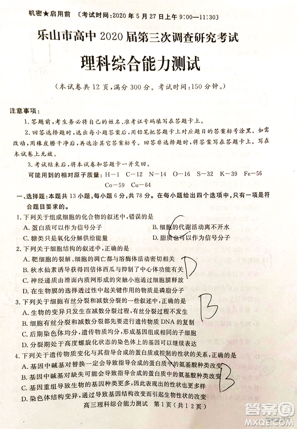 樂山市高中2020屆第三次調(diào)查研究考試?yán)砜凭C合試題及答案
