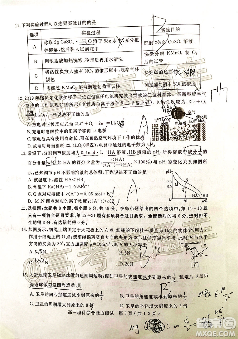 樂山市高中2020屆第三次調(diào)查研究考試?yán)砜凭C合試題及答案
