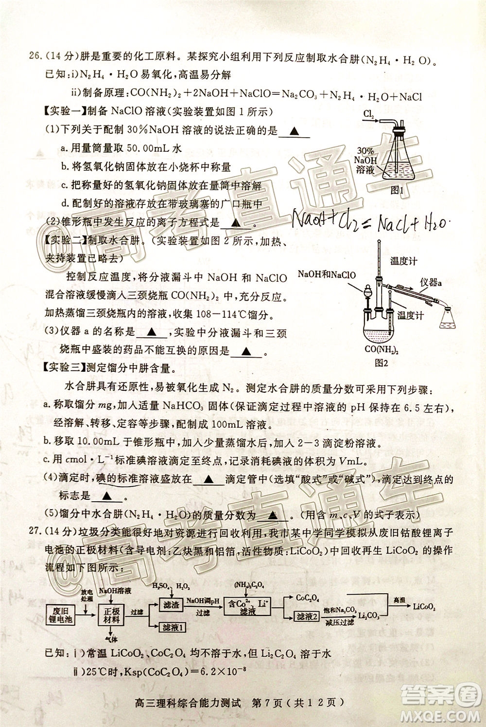 樂山市高中2020屆第三次調(diào)查研究考試?yán)砜凭C合試題及答案