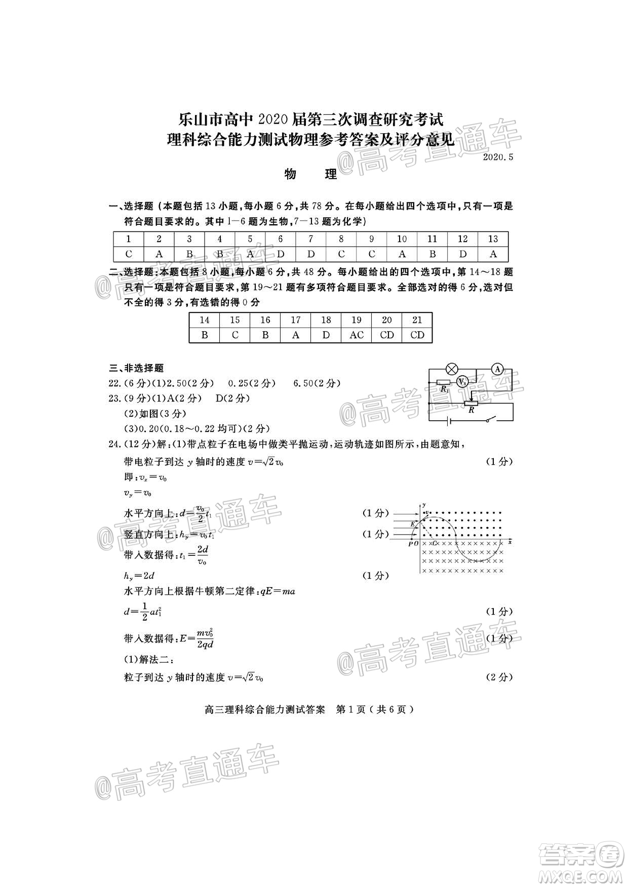 樂山市高中2020屆第三次調(diào)查研究考試?yán)砜凭C合試題及答案