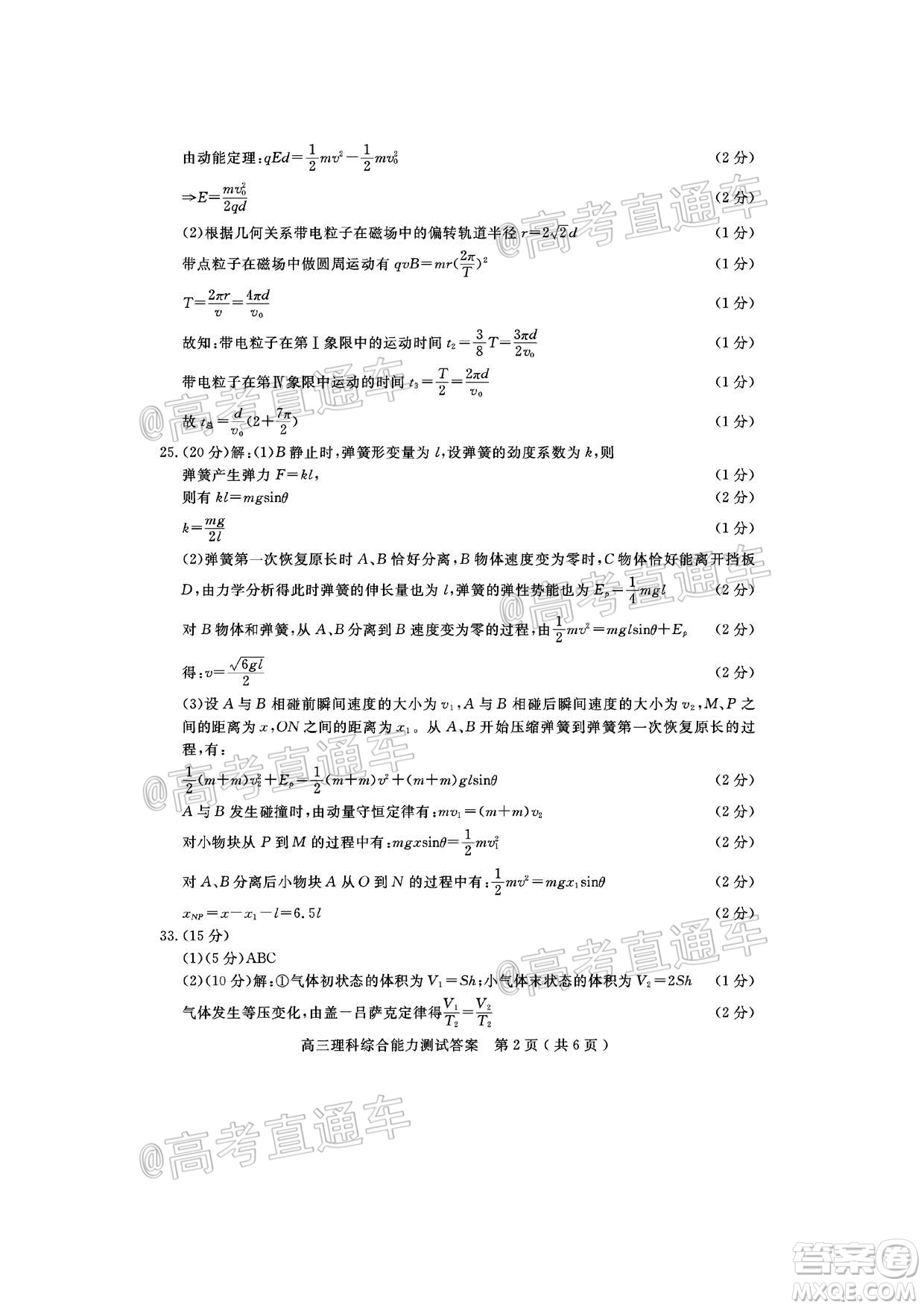 樂山市高中2020屆第三次調(diào)查研究考試?yán)砜凭C合試題及答案