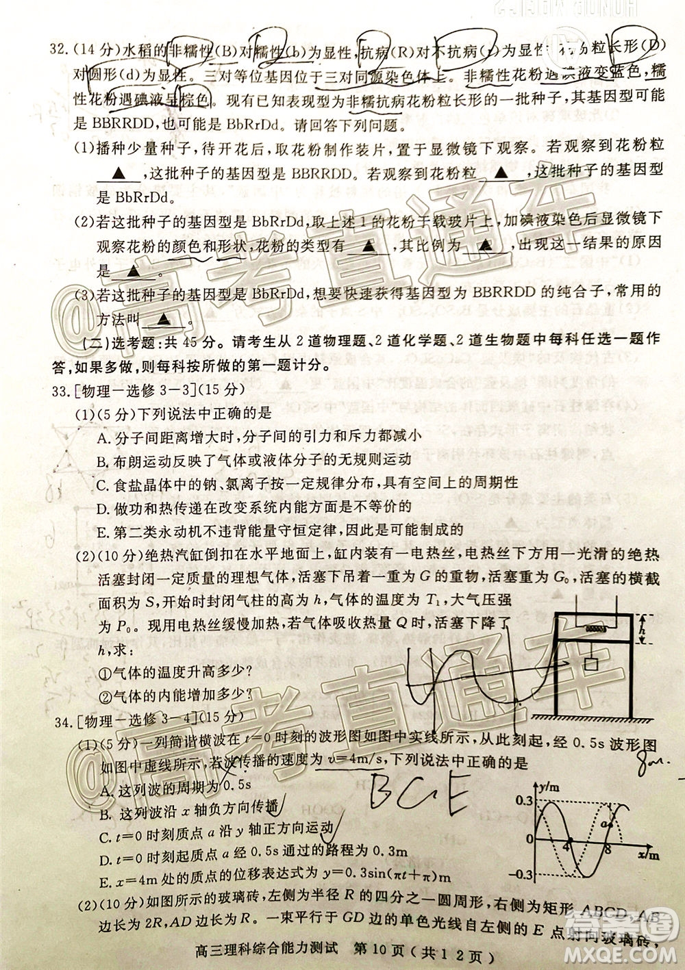 樂山市高中2020屆第三次調(diào)查研究考試?yán)砜凭C合試題及答案