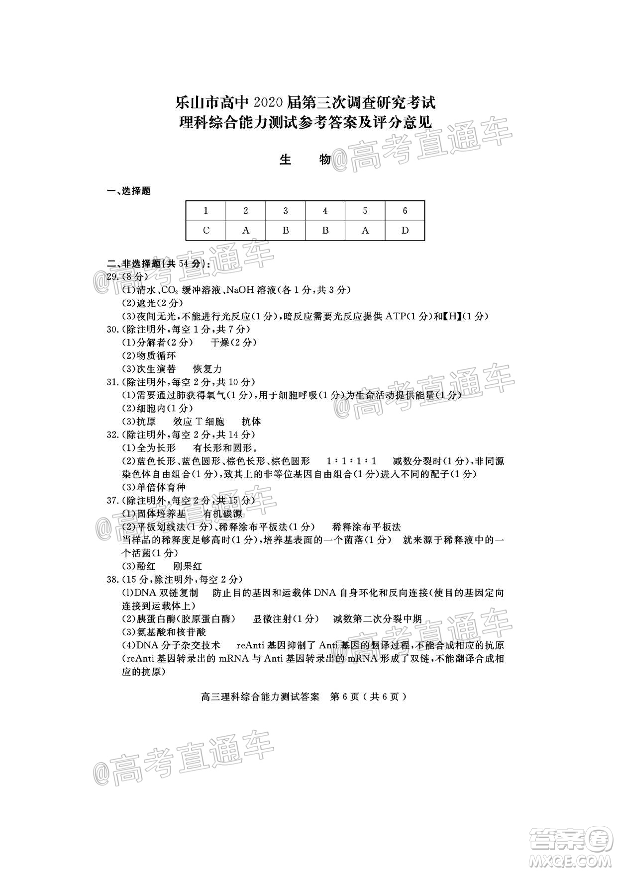 樂山市高中2020屆第三次調(diào)查研究考試?yán)砜凭C合試題及答案