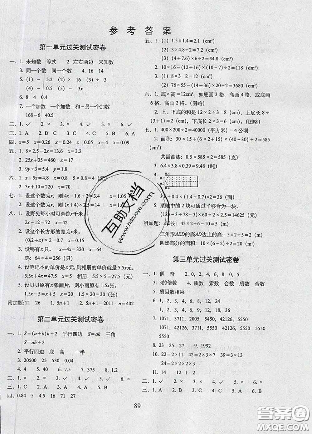 2020春期末沖刺100分完全試卷四年級數(shù)學(xué)下冊青島版五年制答案