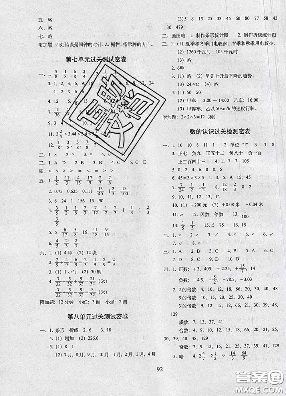 2020春期末沖刺100分完全試卷四年級數(shù)學(xué)下冊青島版五年制答案