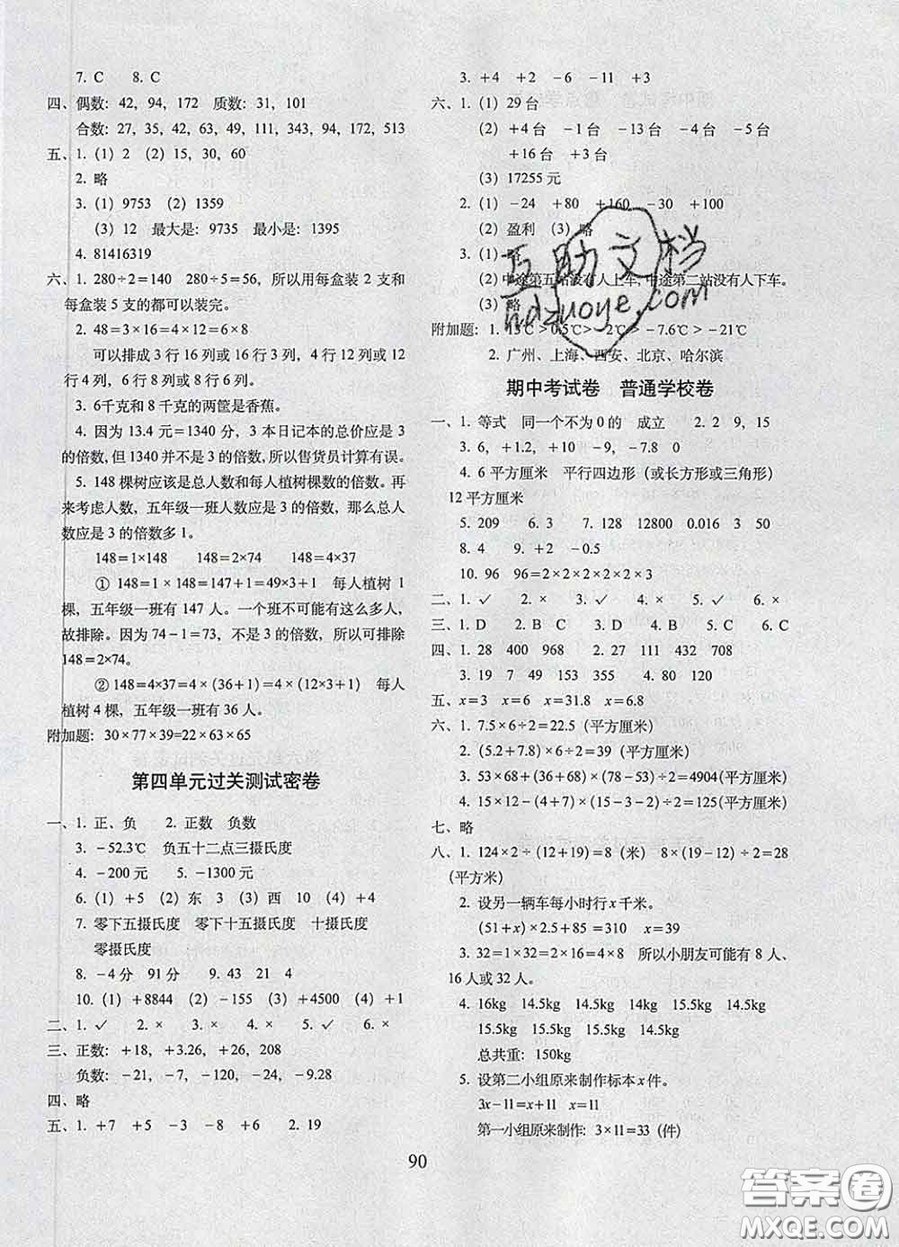 2020春期末沖刺100分完全試卷四年級數(shù)學(xué)下冊青島版五年制答案