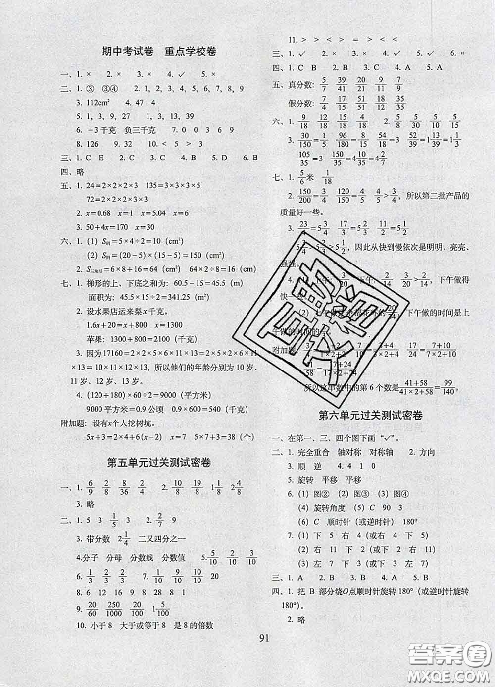 2020春期末沖刺100分完全試卷四年級數(shù)學(xué)下冊青島版五年制答案