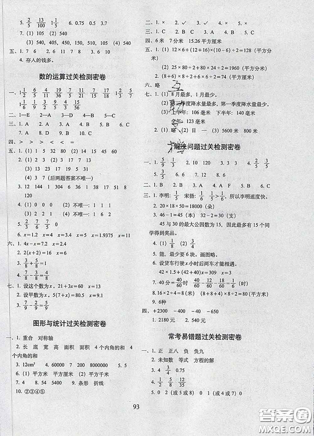 2020春期末沖刺100分完全試卷四年級數(shù)學(xué)下冊青島版五年制答案