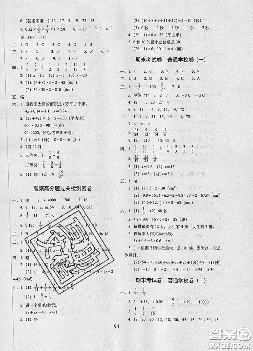 2020春期末沖刺100分完全試卷四年級數(shù)學(xué)下冊青島版五年制答案