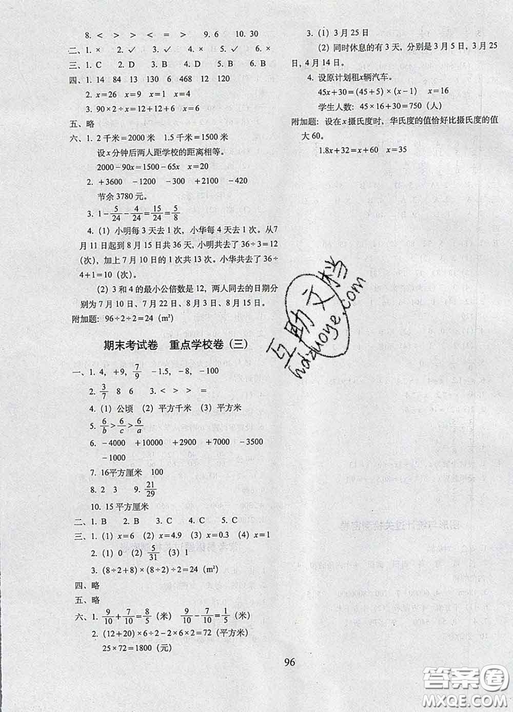 2020春期末沖刺100分完全試卷四年級數(shù)學(xué)下冊青島版五年制答案