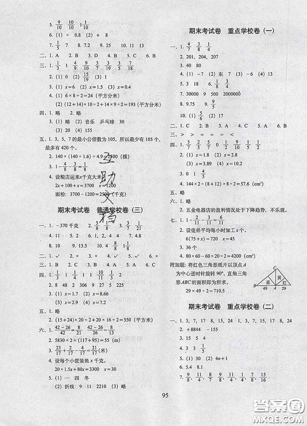 2020春期末沖刺100分完全試卷四年級數(shù)學(xué)下冊青島版五年制答案
