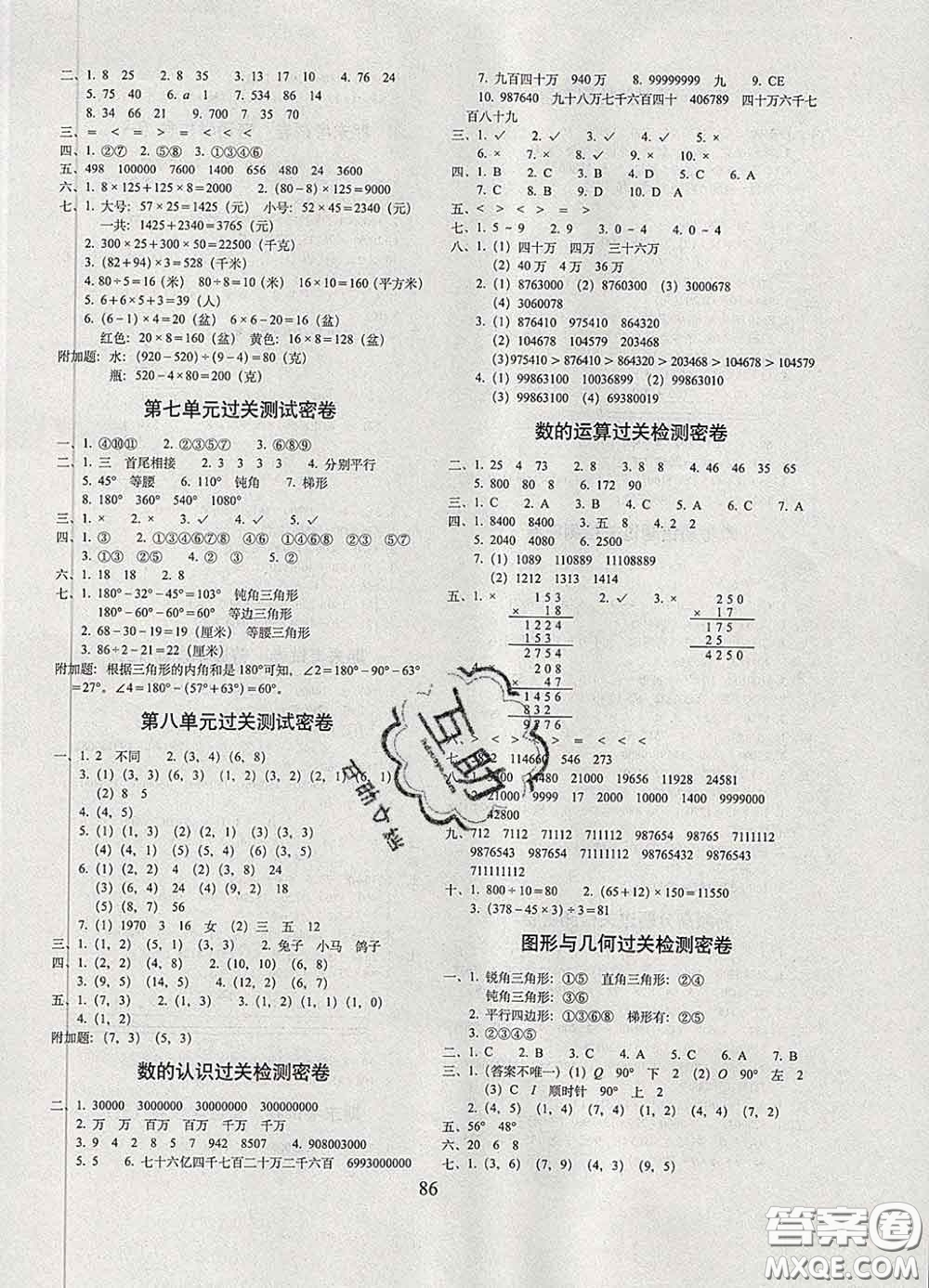 2020春期末沖刺100分完全試卷四年級(jí)數(shù)學(xué)下冊(cè)蘇教版答案