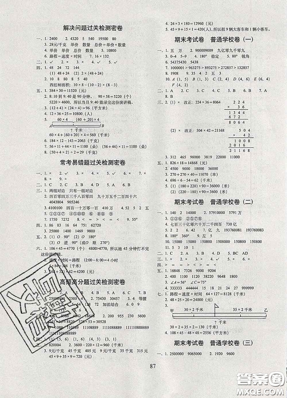 2020春期末沖刺100分完全試卷四年級(jí)數(shù)學(xué)下冊(cè)蘇教版答案