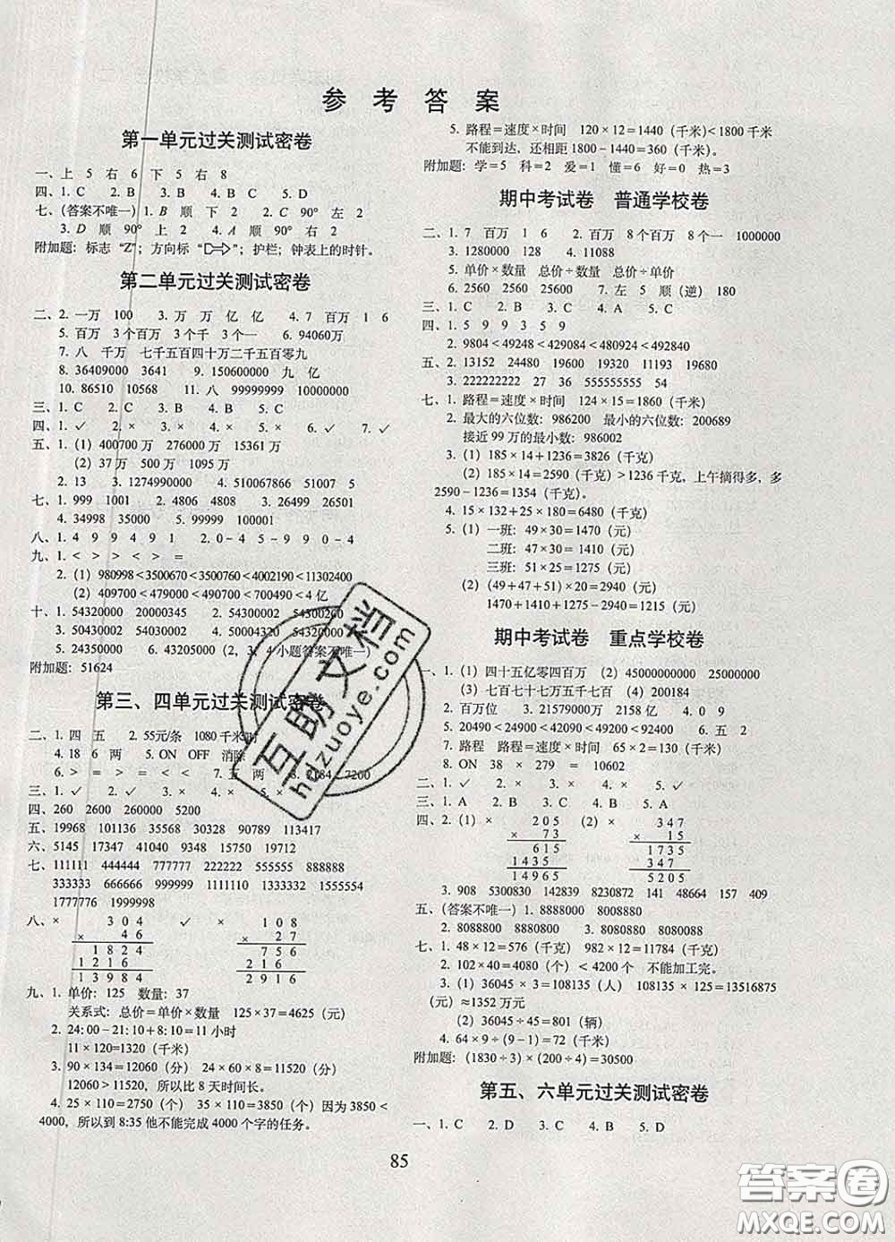 2020春期末沖刺100分完全試卷四年級(jí)數(shù)學(xué)下冊(cè)蘇教版答案